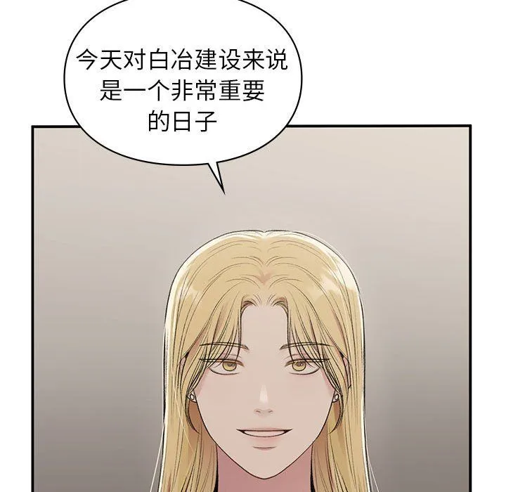 让我一见钟情的他 - 第41話 - page 159