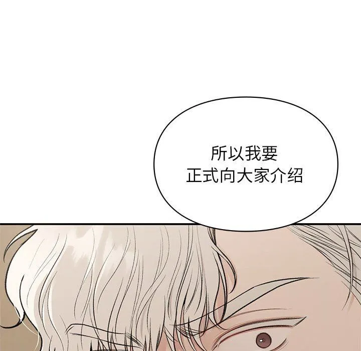 让我一见钟情的他 - 第41話 - page 161