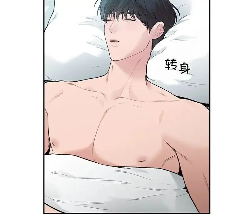 让我一见钟情的他 - 第39話 - page 6