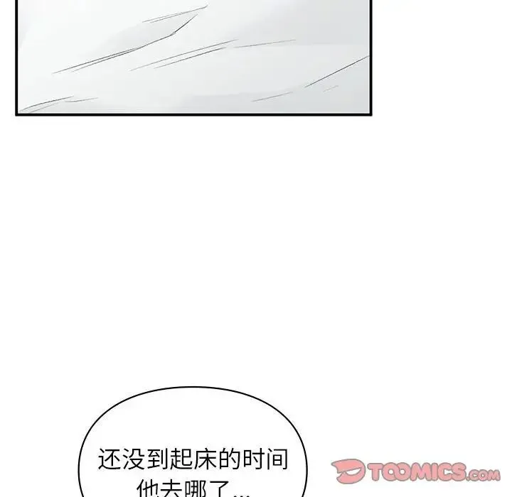 让我一见钟情的他 - 第39話 - page 12