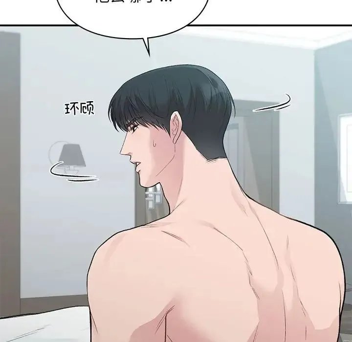 让我一见钟情的他 - 第39話 - page 13