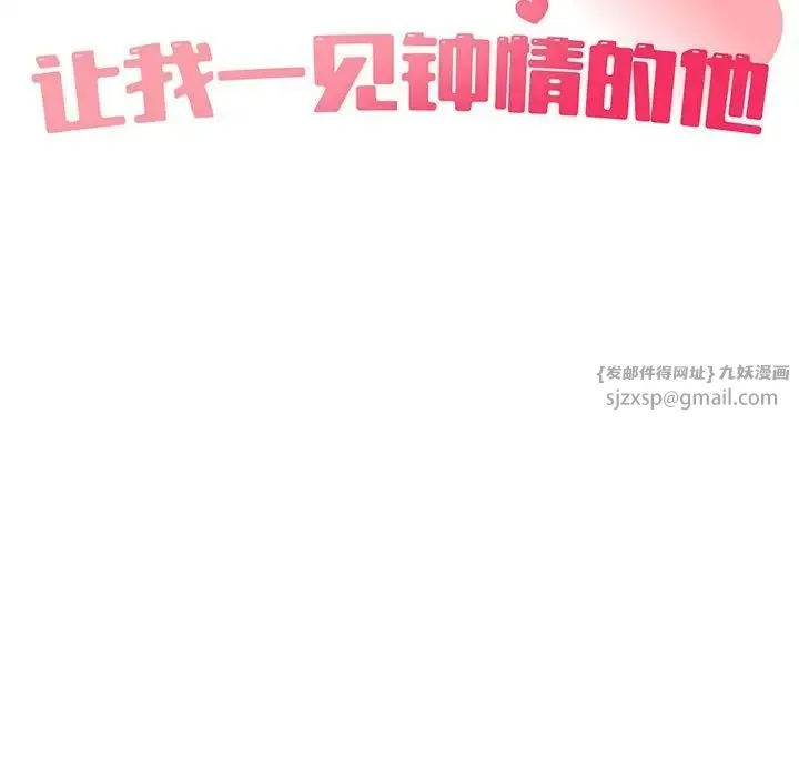 让我一见钟情的他 - 第39話 - page 24
