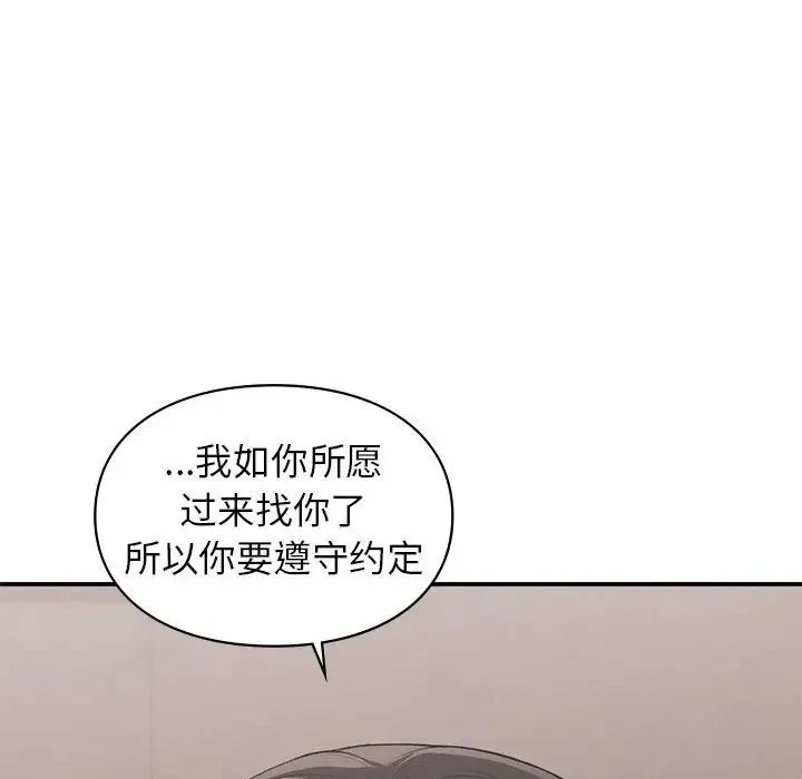 让我一见钟情的他 - 第39話 - page 37