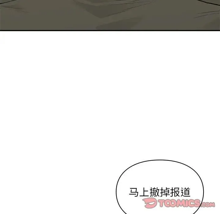 让我一见钟情的他 - 第39話 - page 39