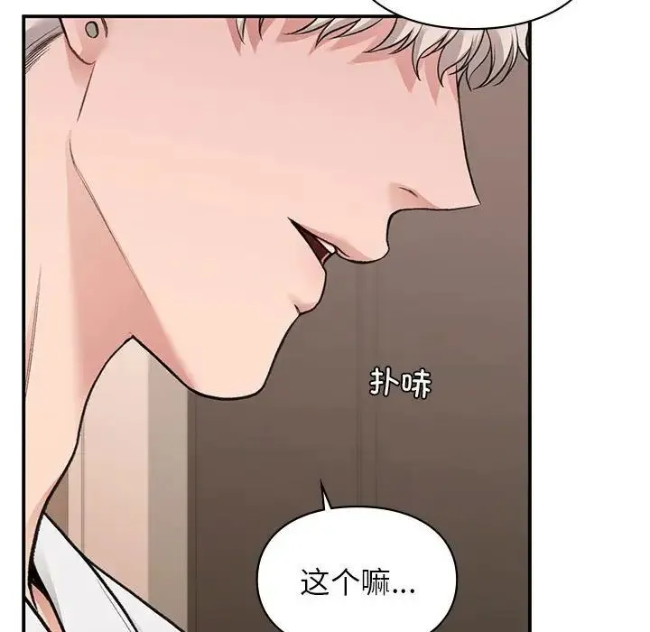 让我一见钟情的他 - 第39話 - page 40