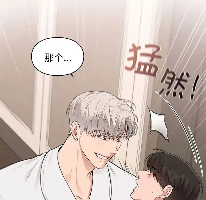 让我一见钟情的他 - 第39話 - page 42