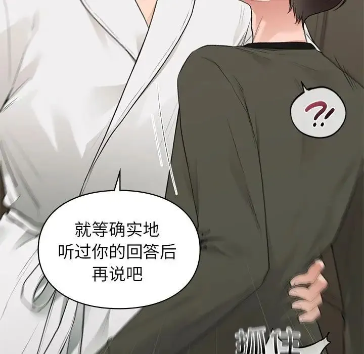 让我一见钟情的他 - 第39話 - page 43