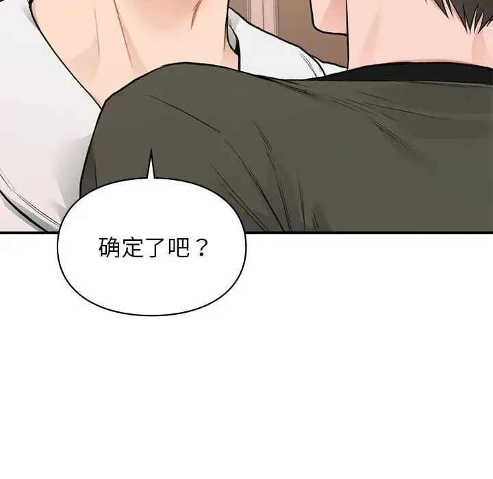 让我一见钟情的他 - 第39話 - page 46