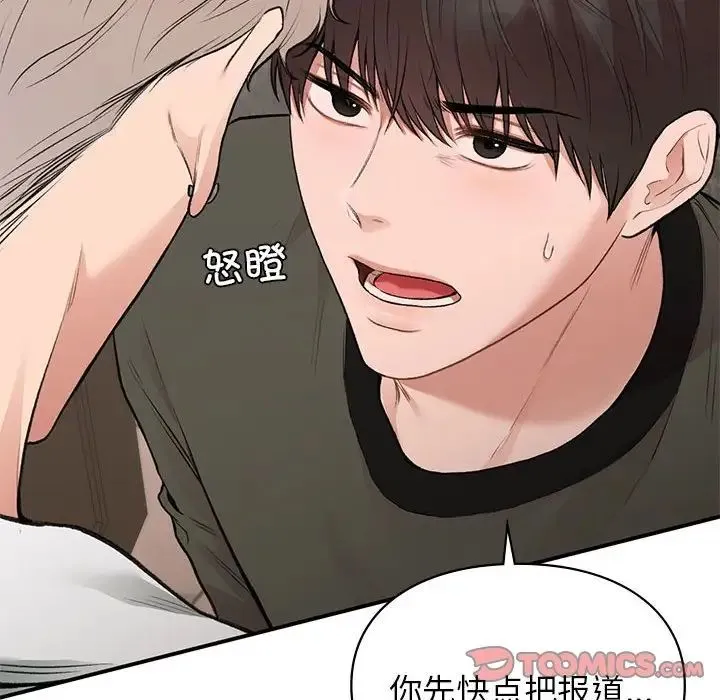 让我一见钟情的他 - 第39話 - page 48
