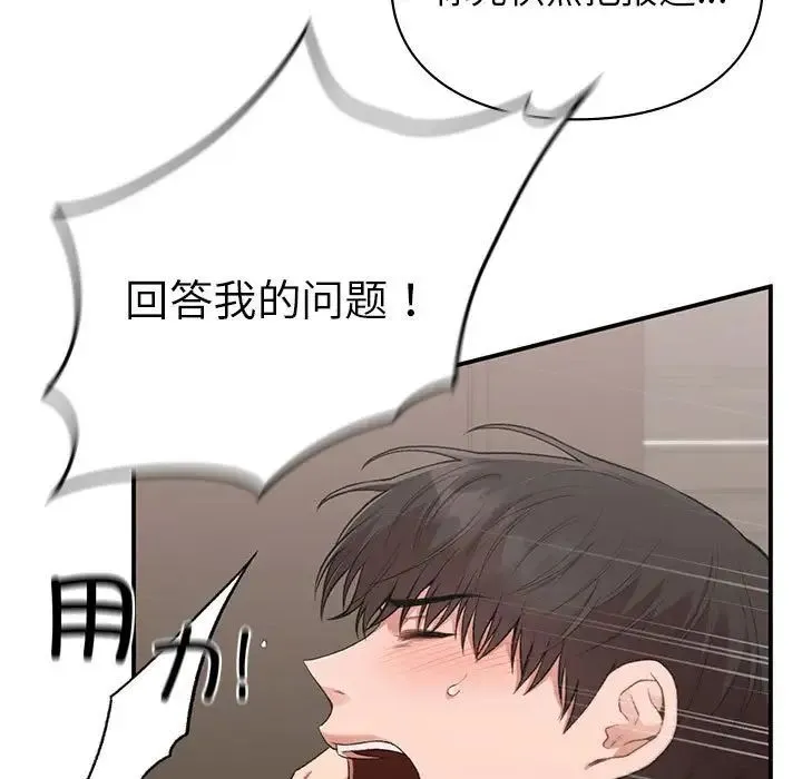 让我一见钟情的他 - 第39話 - page 49