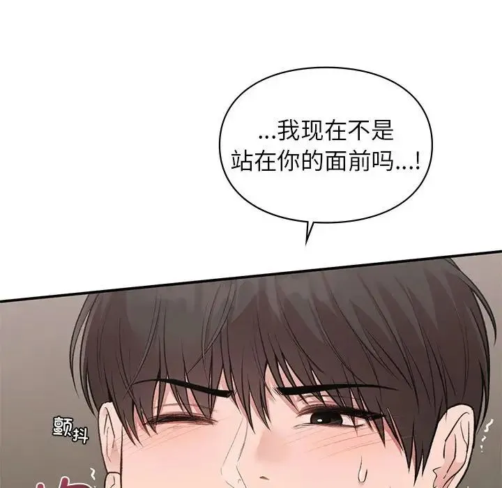 让我一见钟情的他 - 第39話 - page 54