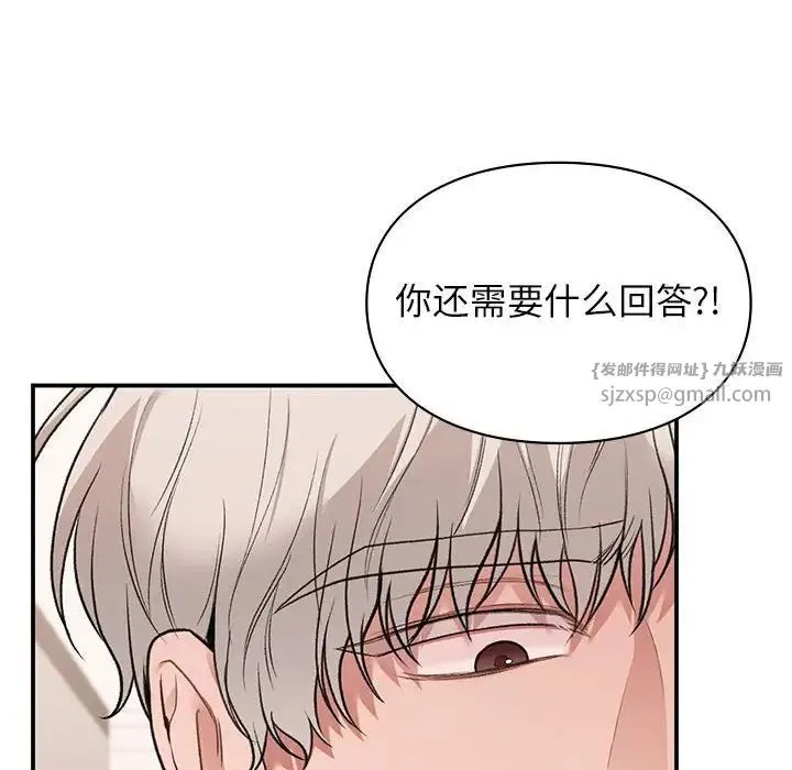 让我一见钟情的他 - 第39話 - page 56