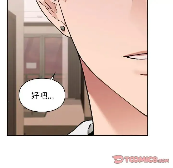 让我一见钟情的他 - 第39話 - page 57