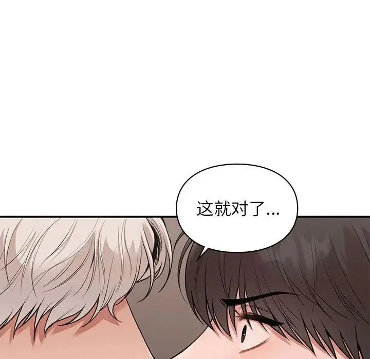 让我一见钟情的他 - 第39話 - page 58