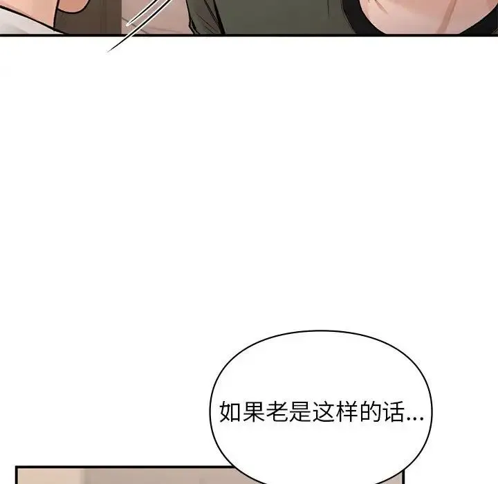 让我一见钟情的他 - 第39話 - page 69