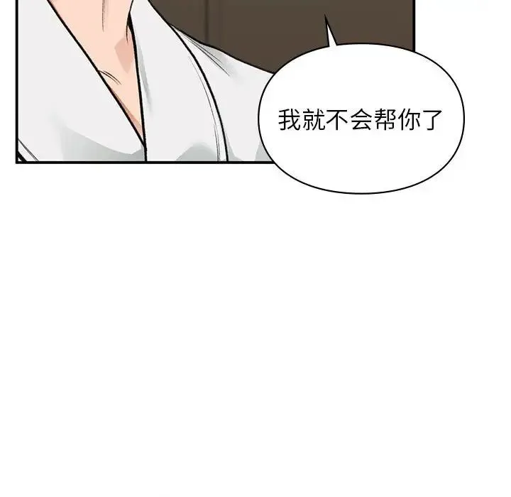 让我一见钟情的他 - 第39話 - page 71