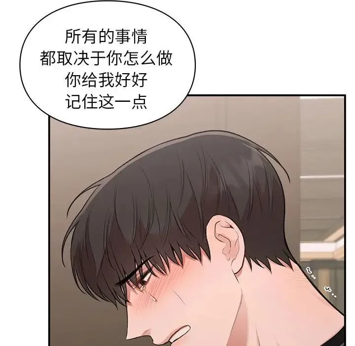 让我一见钟情的他 - 第39話 - page 72