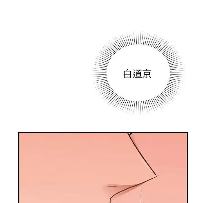 让我一见钟情的他 - 第39話 - page 79