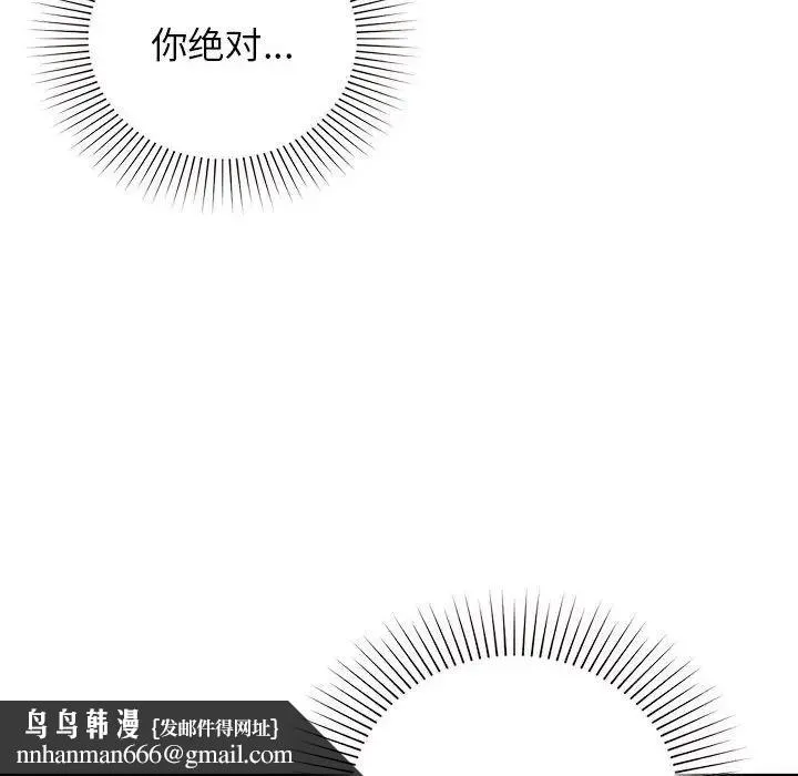 让我一见钟情的他 - 第39話 - page 81