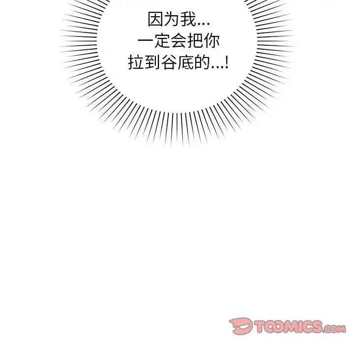 让我一见钟情的他 - 第39話 - page 84