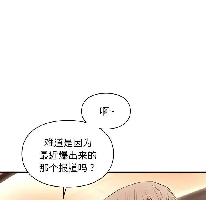 让我一见钟情的他 - 第39話 - page 94