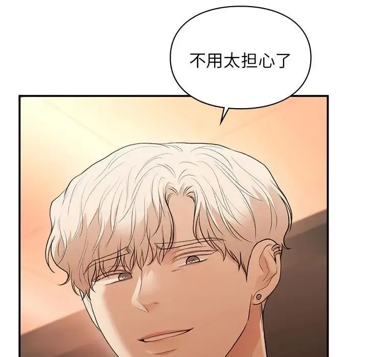 让我一见钟情的他 - 第39話 - page 97