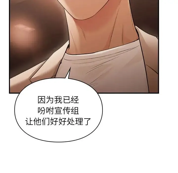 让我一见钟情的他 - 第39話 - page 98