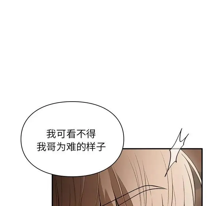让我一见钟情的他 - 第39話 - page 99