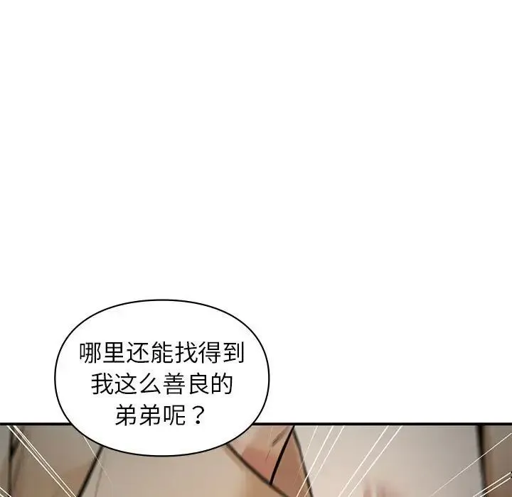 让我一见钟情的他 - 第39話 - page 101