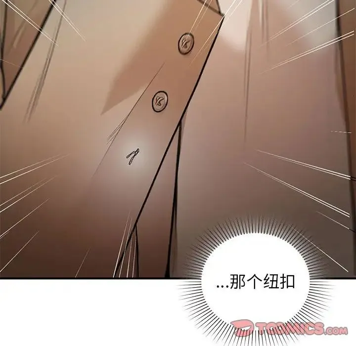 让我一见钟情的他 - 第39話 - page 102