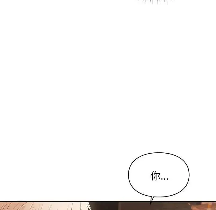 让我一见钟情的他 - 第39話 - page 103