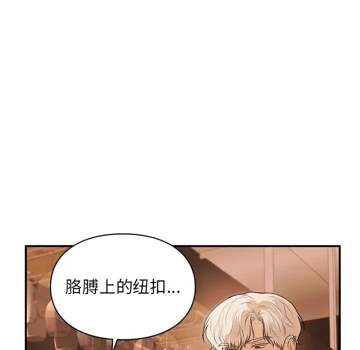 让我一见钟情的他 - 第39話 - page 105