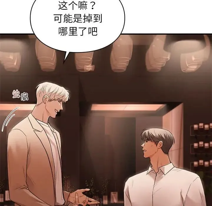 让我一见钟情的他 - 第39話 - page 108