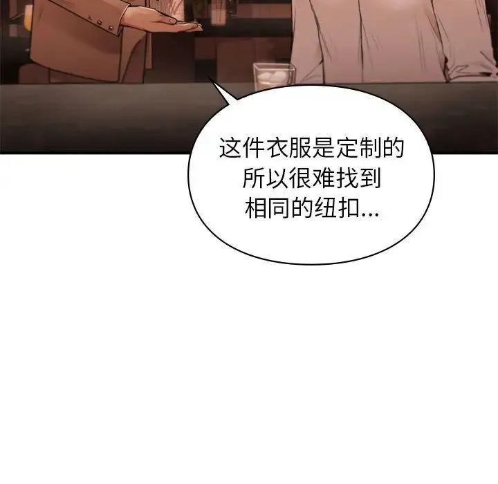 让我一见钟情的他 - 第39話 - page 109