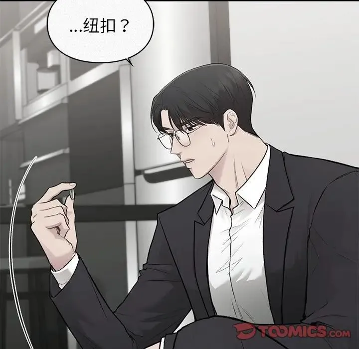 让我一见钟情的他 - 第39話 - page 111