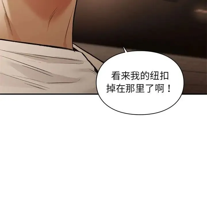 让我一见钟情的他 - 第39話 - page 121