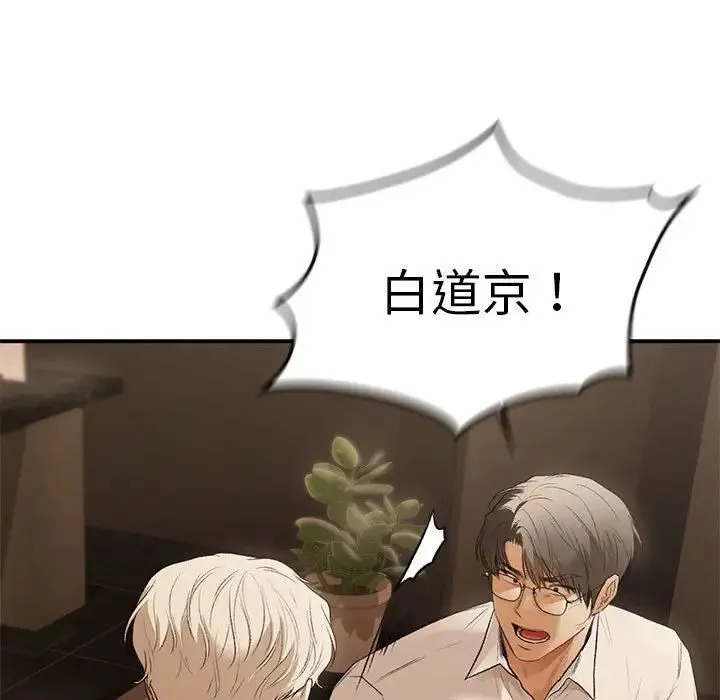 让我一见钟情的他 - 第39話 - page 122