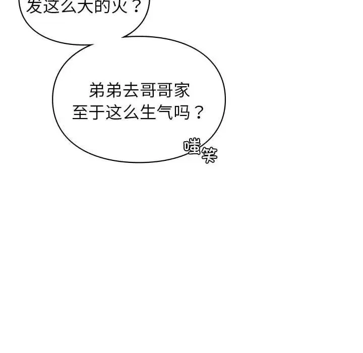 让我一见钟情的他 - 第39話 - page 124