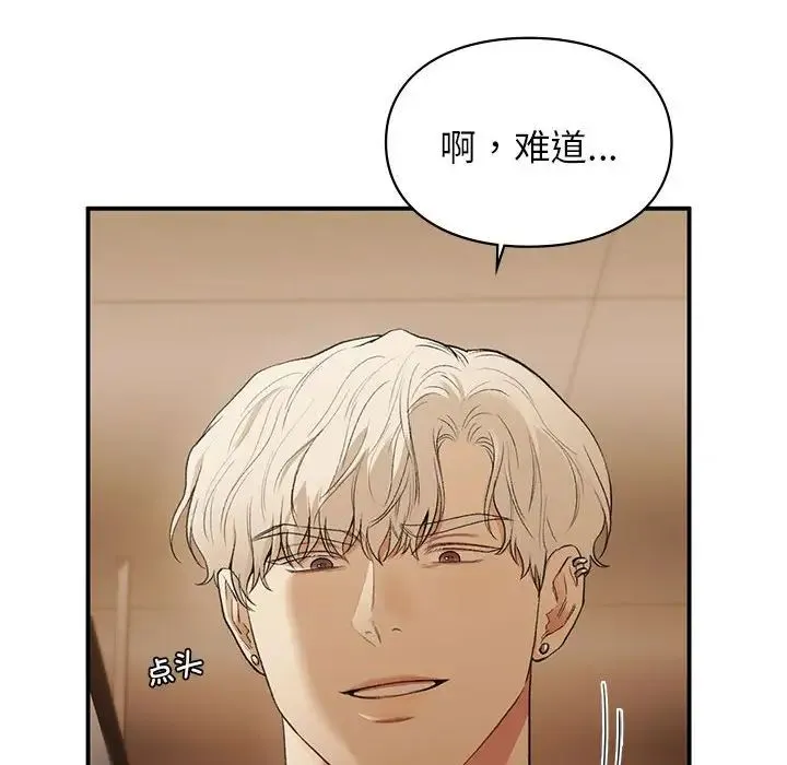 让我一见钟情的他 - 第39話 - page 125