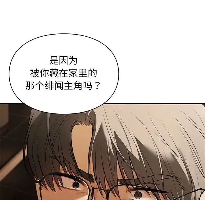 让我一见钟情的他 - 第39話 - page 127