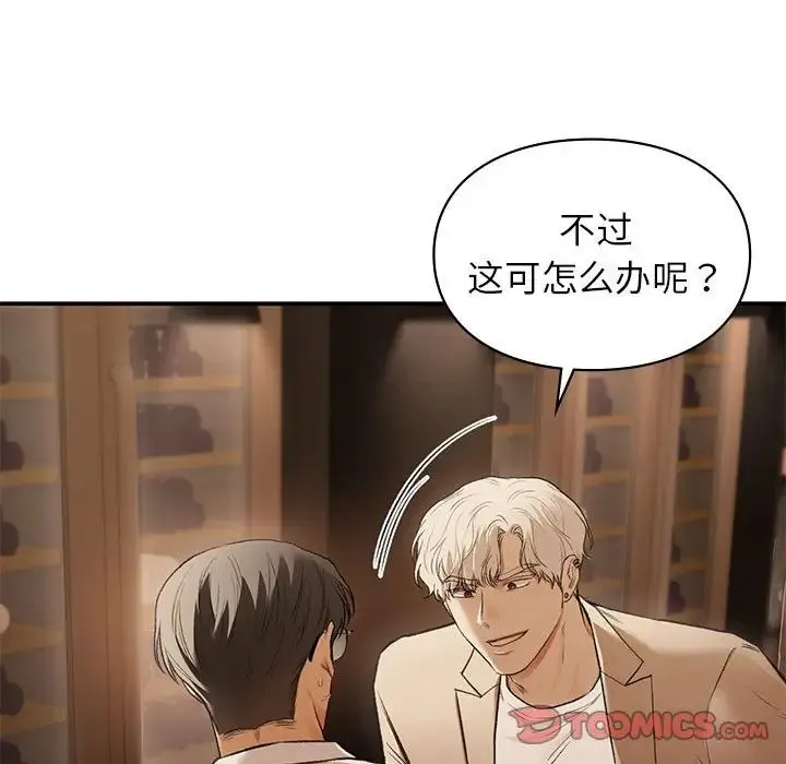 让我一见钟情的他 - 第39話 - page 129
