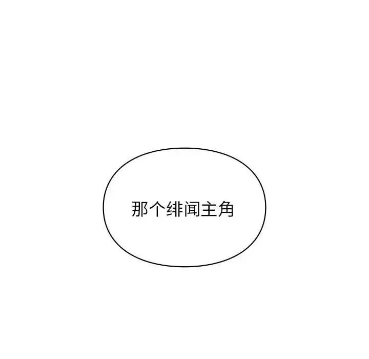 让我一见钟情的他 - 第39話 - page 131