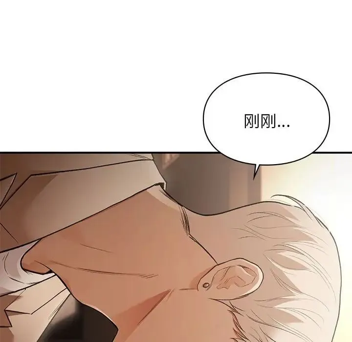让我一见钟情的他 - 第39話 - page 132