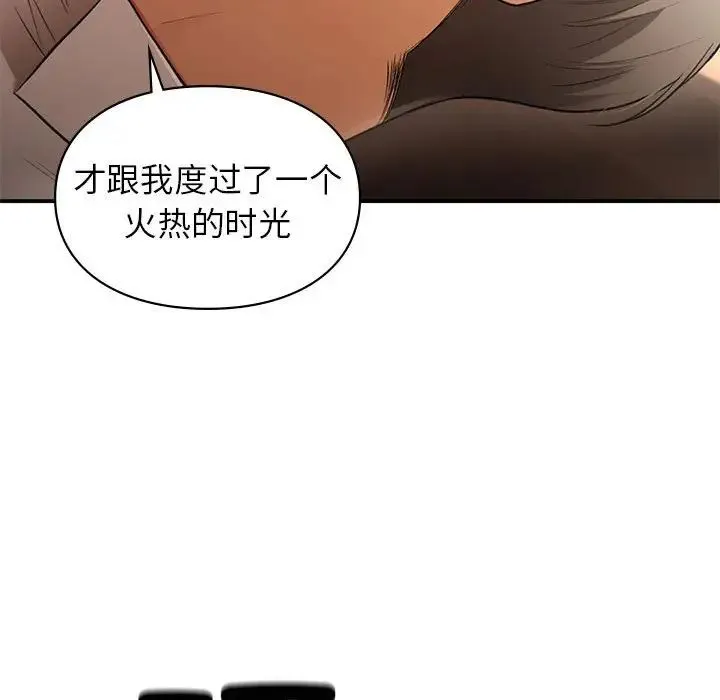 让我一见钟情的他 - 第39話 - page 134