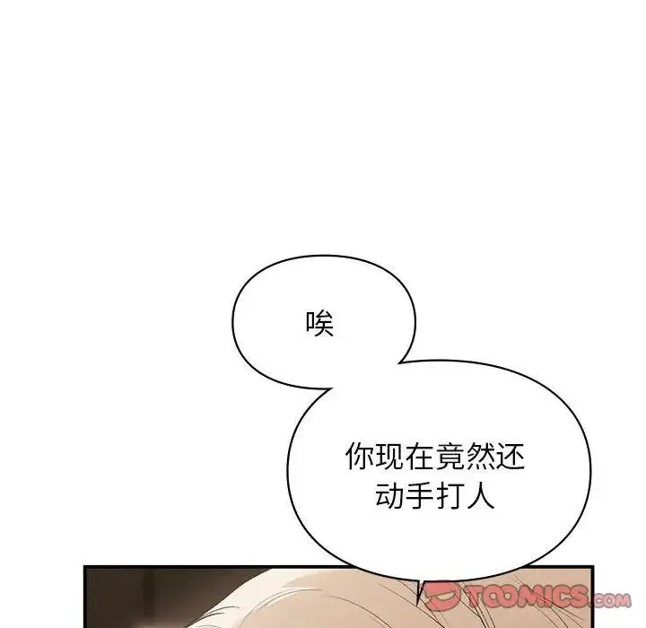 让我一见钟情的他 - 第39話 - page 138