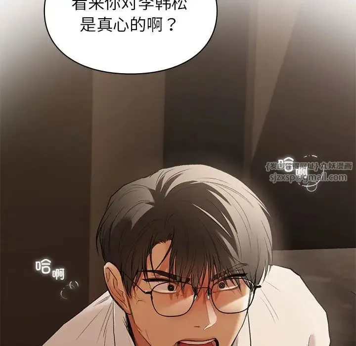 让我一见钟情的他 - 第39話 - page 141