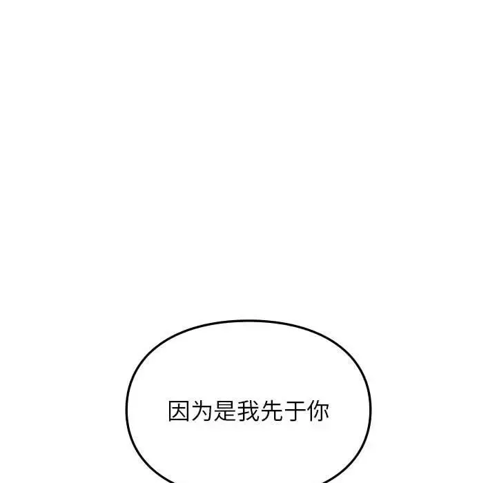 让我一见钟情的他 - 第39話 - page 146