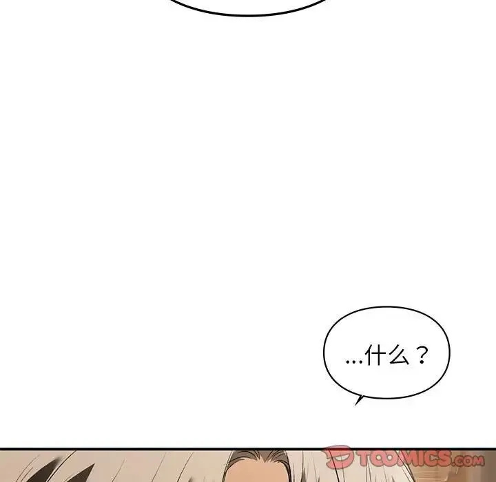 让我一见钟情的他 - 第39話 - page 147