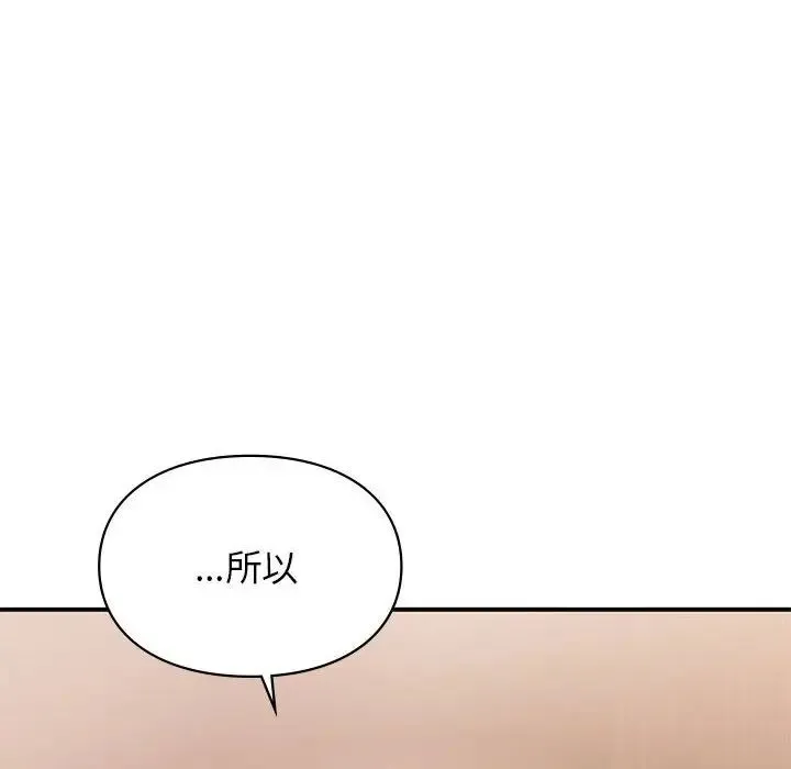 让我一见钟情的他 - 第39話 - page 154