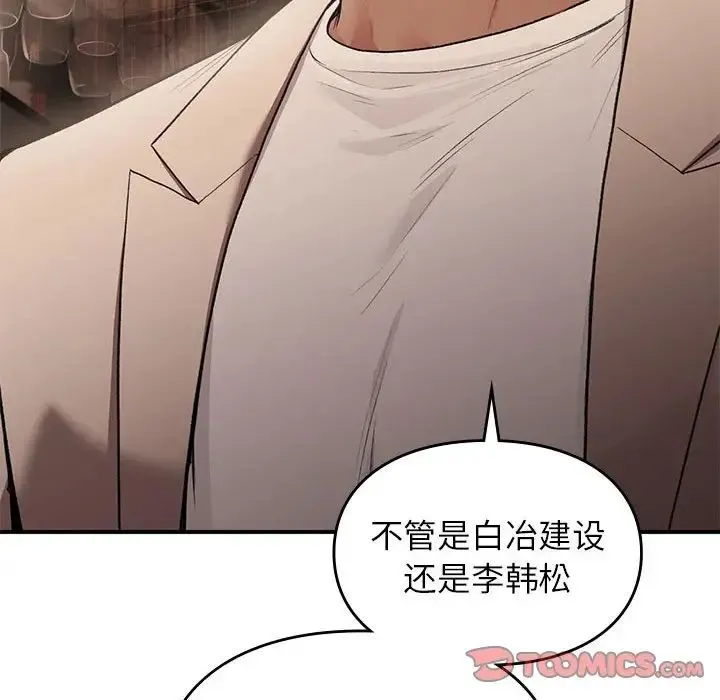 让我一见钟情的他 - 第39話 - page 156